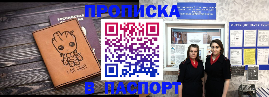 временная регистрация купить в Кемеровской области