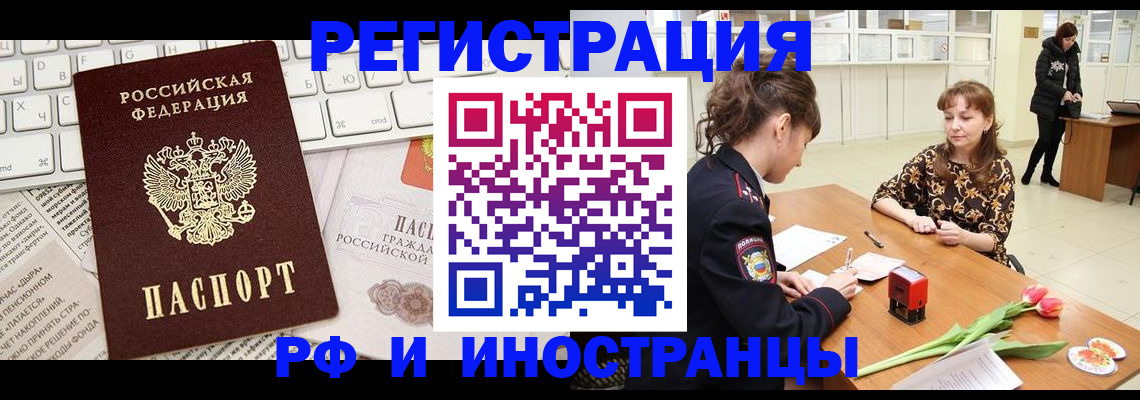прописка в Кемеровской области